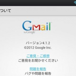 Google、GmailのAndroidアプリをアップデート、7インチ端末のサポートを改善