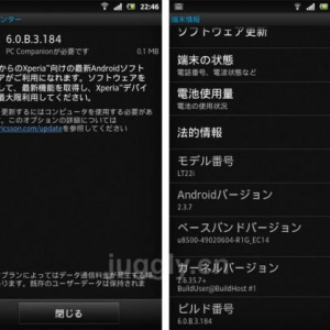 Sony Mobile、Xperia P / U / sola / goで「6.0.B.3.184」のアップデートを開始