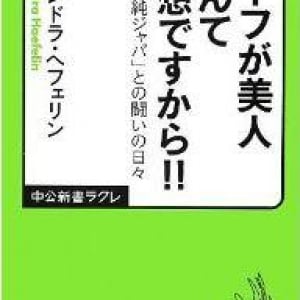 「ハーフ」を苦しめる日本人の偏見