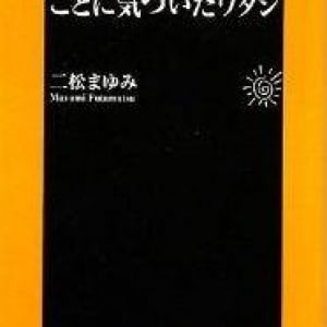 若年性ED　４つのパターン