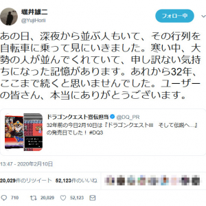 32年前の2月10日は『ドラゴンクエストIII』の発売日　ドラクエ宣伝担当や堀井雄二さんのツイートに反響