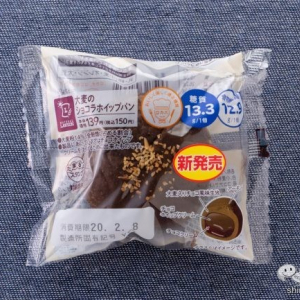 【ダイエット】低カロリー/低糖質菓子パン『NL 大麦のショコラホイップパン』はほろ苦感が大人！【糖質制限】