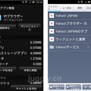 「Yahoo! ブラウザー」がv1.2.3にアップデート、アプリがマイクロSDカードに移動可能に