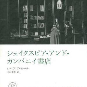 ヘミングウェイ、フィッツジェラルドが愛したパリの書店