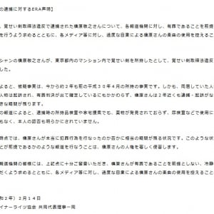 槇原敬之さん逮捕めぐる報道に芸能人の人権保護団体が声明を発表