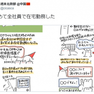 コロナウイルス拡大防止のために全社員で在宅勤務したレポ漫画が話題  「日本でも広がれ」「こういう会社増えるといいなぁ」