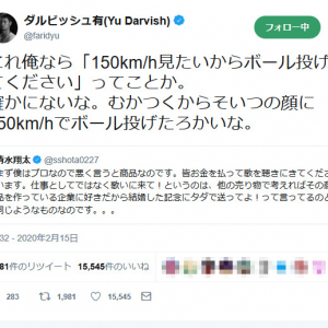 「結婚式に歌いに来てください」というメッセージに対しての清水翔太さんのツイートに反響　ダルビッシュ有さんもコメント