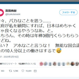百田尚樹さん「皆さん、政府は無能です」「政府が私を顧問にすれば、日本はめちゃくちゃ良くなるやろうなあ。と」ツイートに反響