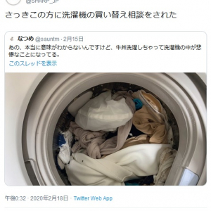 「さっきこの方に洗濯機の買い替え相談をされた」 牛丼を洗濯機で洗ってしまった人にSHARPがおススメする洗濯機とは？