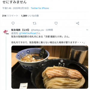 「タニタのくせにすみません」　タニタの公式Twitterアカウントが大阪・梅田の美味しいラーメン屋情報を募って話題に