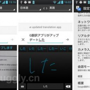 Google翻訳の公式Androidアプリがv2.5にアップデート、カメラで撮影した画像からテキストを抽出して翻訳する機能、リアルタイム翻訳機能が追加