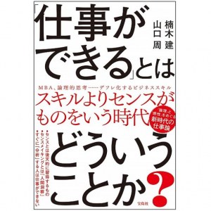 「仕事ができる」「仕事ができない」はどこで決まるのか？