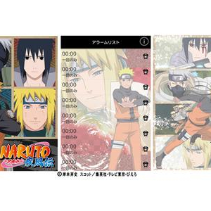 「NARUTO-ナルト-疾風伝」 スマホ向けアラームアプリ