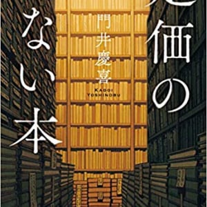 終戦直後の古書の街・神保町で巻き起こる不可解な事件とは