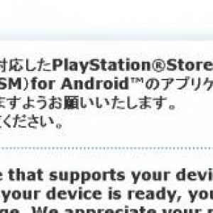 PlayStation Mobileサービスの開始時期は”9月以降”