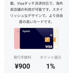 ICチップ入り・VISAタッチ決済対応 新「Kyash Card」の発行申込がスタート