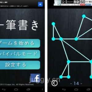 一筆書き : ”一筆書き”が遊べるAndroidアプリ