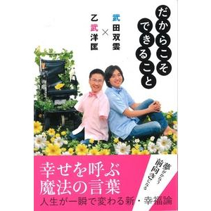 乙武洋匡&武田双雲　18日にニコニコ生放送出演