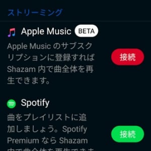 ShazamのAndroidアプリにApple Musicの機能が統合され曲のフルバージョンを再生可能に