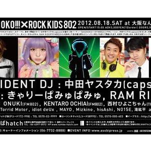 きゃりーぱみゅぱみゅも出演のデイパーティー、大阪&東京で開催