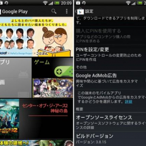 Google Playストアの最新版v3.8.15が配信中、ギフトカードを使った決済機能やウィッシュリスト機能がapkファイル内で見つかる