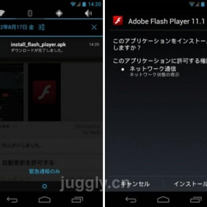 Flash Downloader : Android向けFlash Player公式版のダウンロードアプリ