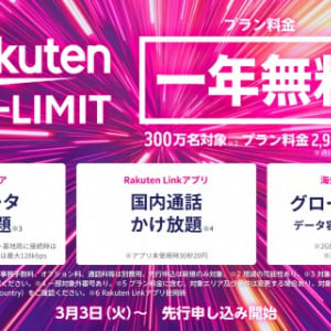 楽天モバイル、月額2,980円で通話もSMSもネットもし放題プラン「Rakuten UN-LIMIT」を発表