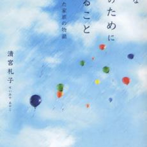 がんという病気は「とても身近なのに、あまりにも無知だった」