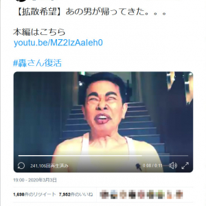 宮迫博之さん「あの男が帰ってきた…」 ワンナイの名物キャラ「轟さん」が復活！ 『YouTube』での再現コントに反響