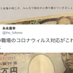 素敵な会社！「有事の時こそ、みんなで前向きに」職場の新型コロナウイルス対応に感激