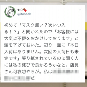 神対応ってこのこと！「マスク無い？次いつ入る！？」と聞かれて頭を下げたが実は･･･