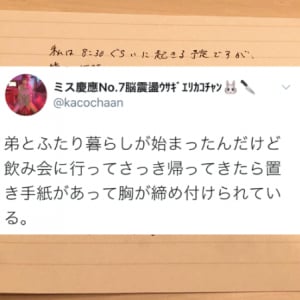 飲み会から帰ると弟からの置き手紙を発見！胸が締め付けられたその内容とは？