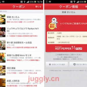 NHN Japan、スマートフォン向け無料通話・無料チャットアプリ「LINE」にクーポン機能を追加