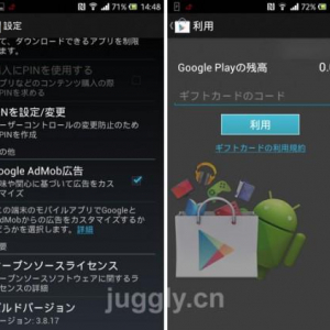 Google Playストアアプリの最新版v3.8.17が配信中