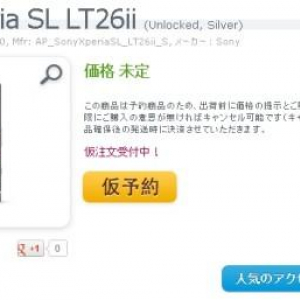 Expansys JapanでXperia SL LT26iiとGalaxy S III GT-I9300ブラックの仮予約が開始