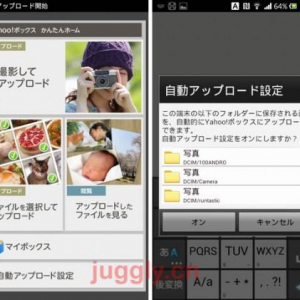 「Yahoo!ボックス」のAndroidアプリに画像の自動アップロード機能や「かんたんホーム画面」が追加