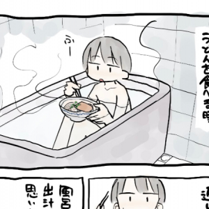 そもそもなぜ(笑) アツアツのうどんをお風呂で食べる時の注意点を描いた漫画が話題に