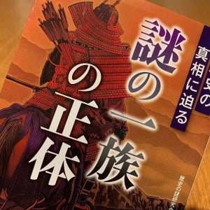 日本史の陰のキーマン　忍者はどのように誕生したか？