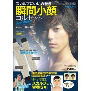 塩谷瞬も登場！男性向け美容ムック本で“小顔”をゲット！