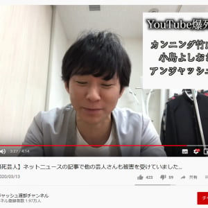 「YouTube爆死芸人」のネットニュースでカンニング竹山さんや小島よしおさんがもらい事故！？　渡部建さん謝罪