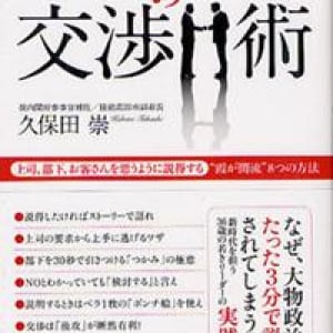 官僚に学ぶ、理不尽上司への対処法