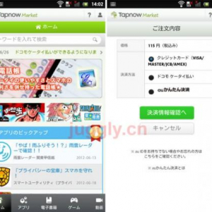 Android向けコンテンツストア「Tapnowマーケット」が「ソフトバンクまとめて支払い」に対応