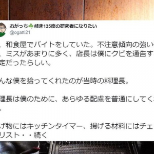 「こいつは真面目やから、工夫すれば使えるんや」バイト時代に出会った恩人とのエピソードに感動