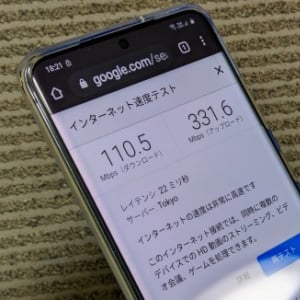 アプリ不要、スマホで簡単に回線速度テストを実行する