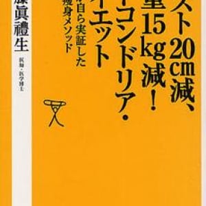 ミトコンドリアを活性化するダイエット方法とは？