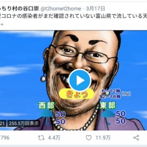 富山県で流れる「ヨーデルの女 天気予報」 個性派アニメがTwitterで話題に