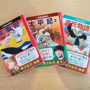 一斉休校で売上倍増　東大王・伊沢卓司さんイチ押しの「マンガ日本の古典」がヒット中