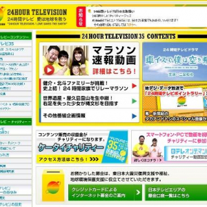 日本テレビ24時間テレビの番組終了時の募金額は2億8240万4461円　海外番組のようにノーギャラで製作できないのは何故？