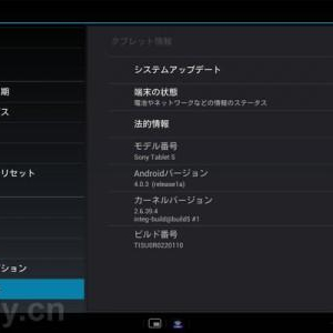 Sony、国内版Sony Tablet S Wi-Fi+3G（SGPT113JP/S）に「Android 4.0.3(release1a)」のアップデートを提供開始