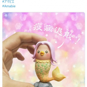 日本の妖怪アマビエが世界で流行の兆し 海外のアーティストやイラストレーターたちが描く「#amabie」